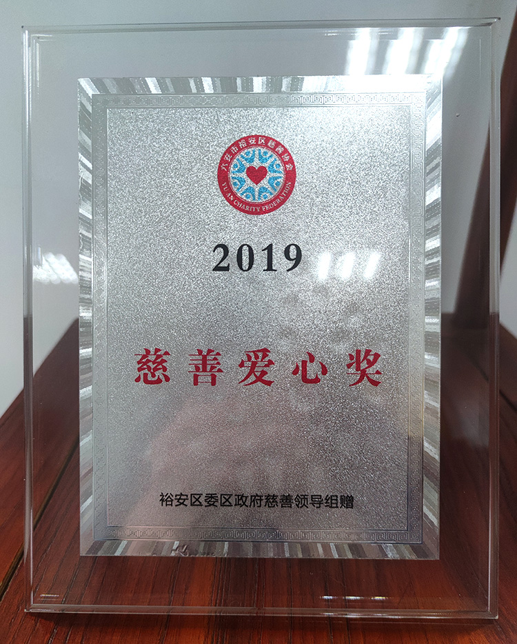 慈善爱心奖